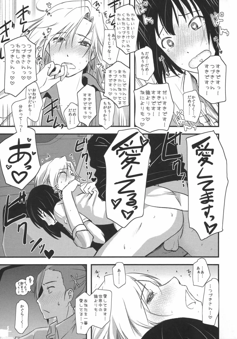 都築さんと神楽くんのハラハラ逃避行カーセックス編 - page21