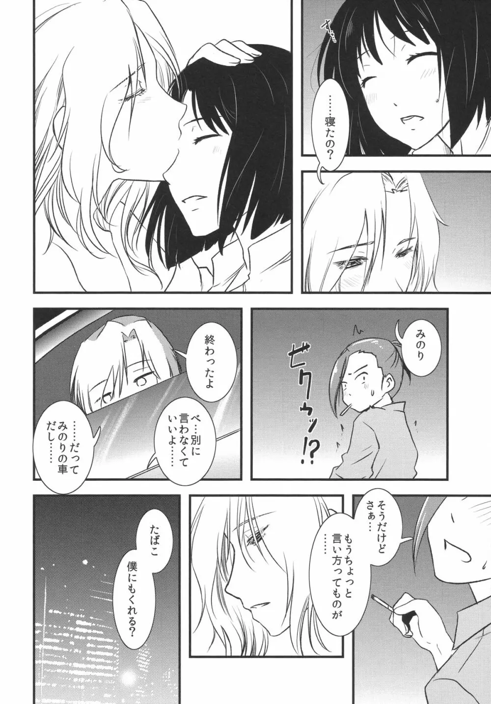 都築さんと神楽くんのハラハラ逃避行カーセックス編 - page34