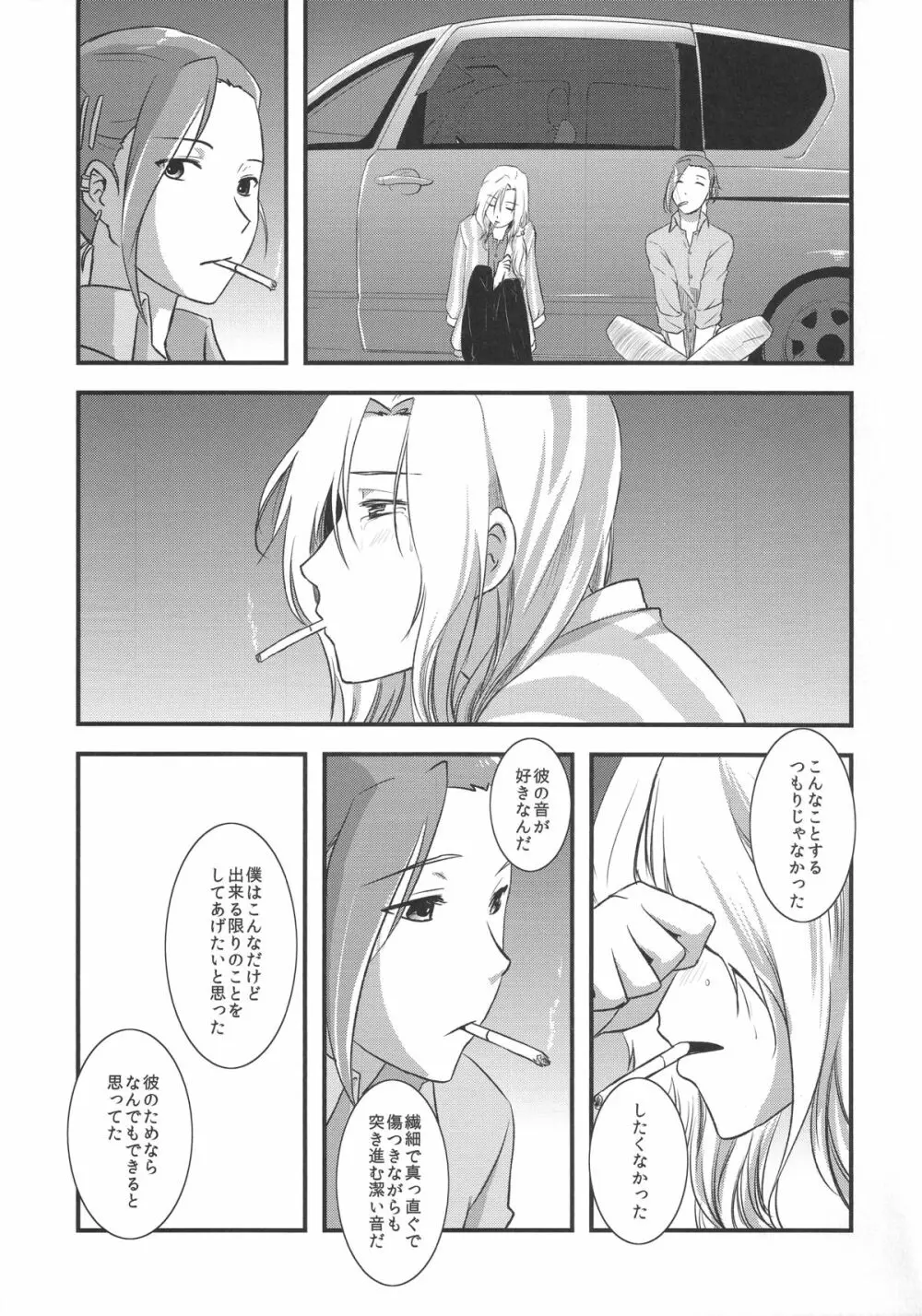 都築さんと神楽くんのハラハラ逃避行カーセックス編 - page35