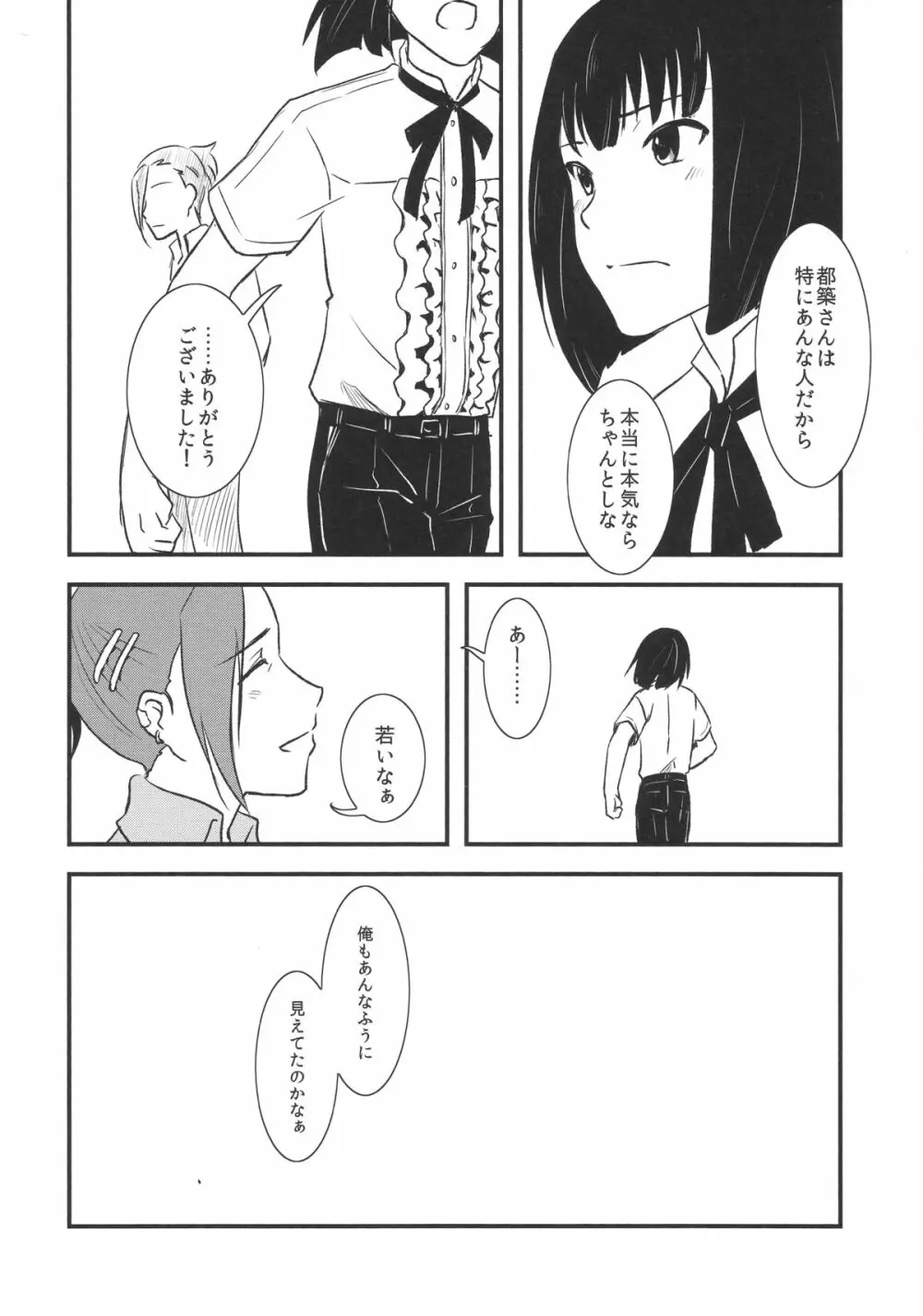 都築さんと神楽くんのハラハラ逃避行カーセックス編 - page40