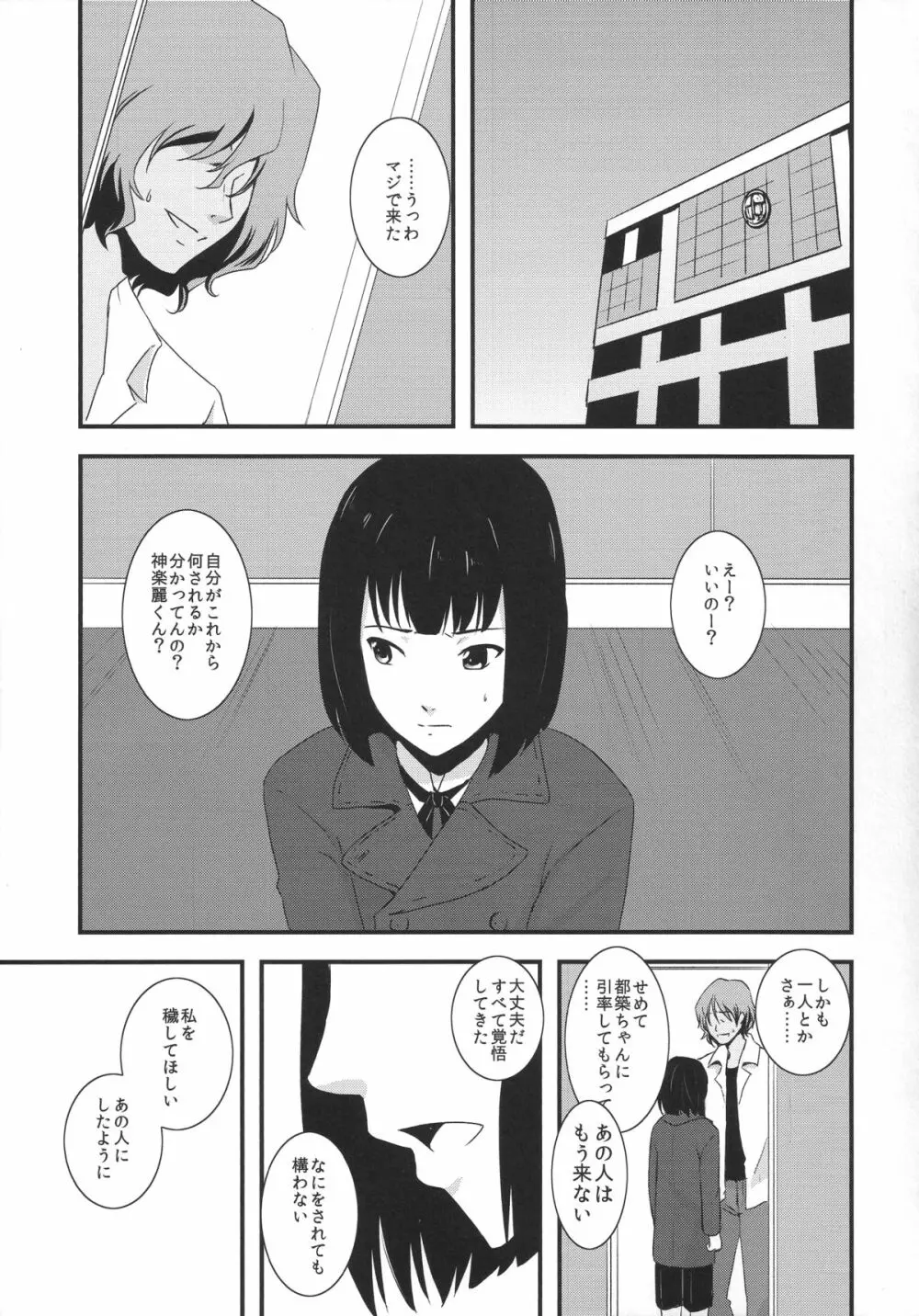 都築さんと神楽くんのハラハラ逃避行カーセックス編 - page5