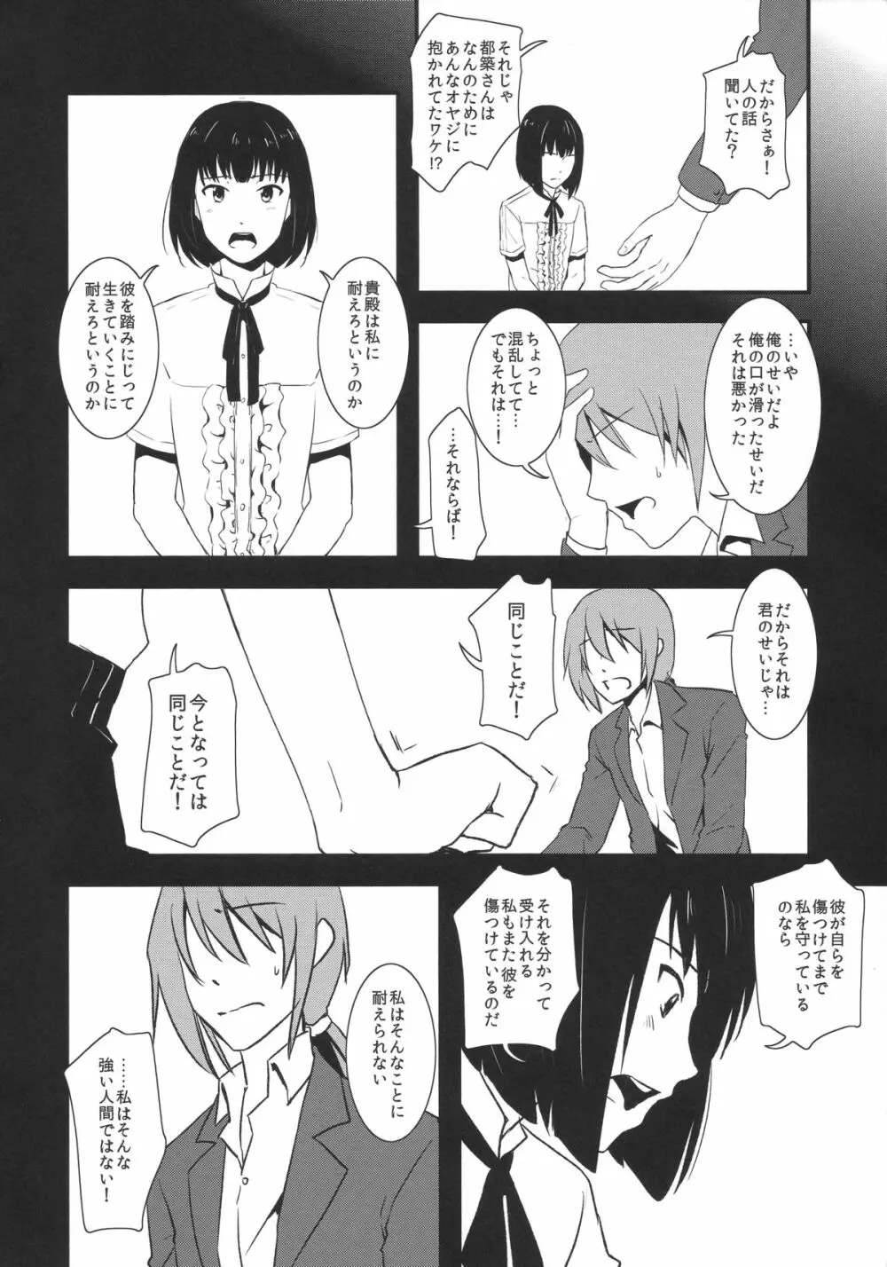 都築さんと神楽くんのハラハラ逃避行カーセックス編 - page6