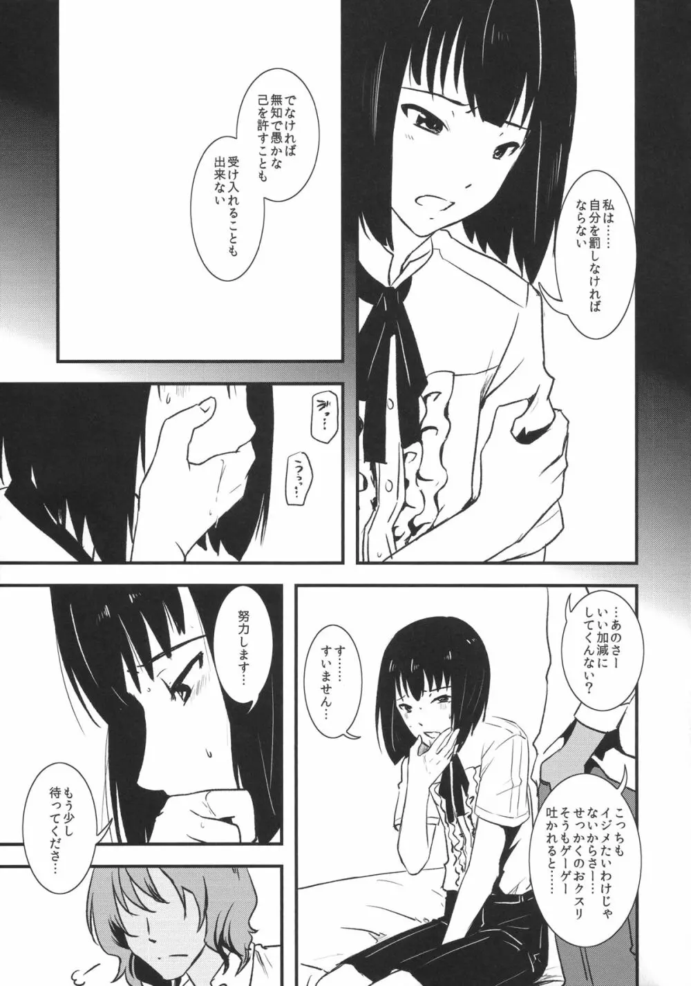 都築さんと神楽くんのハラハラ逃避行カーセックス編 - page7