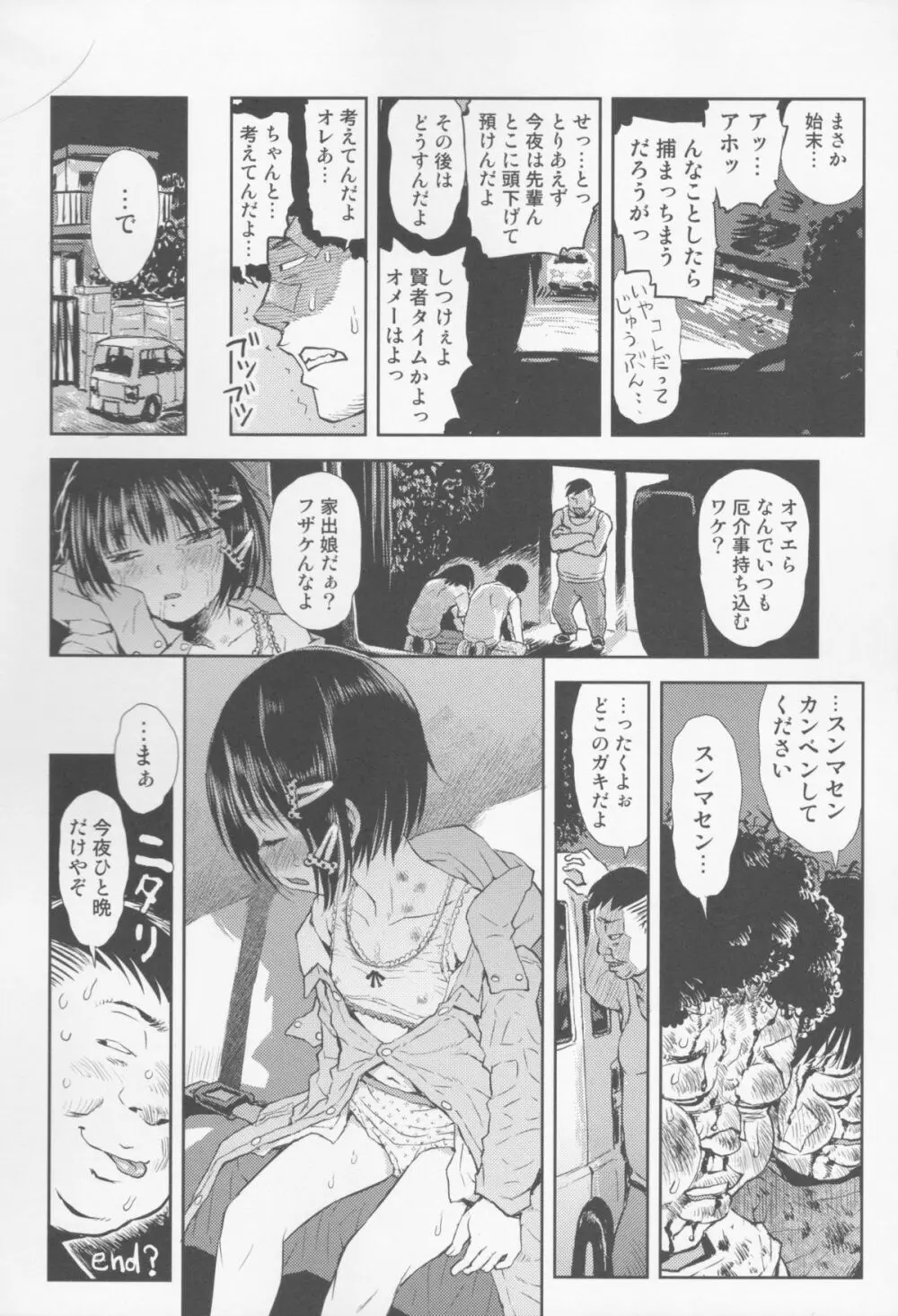 店長の娘 - page22