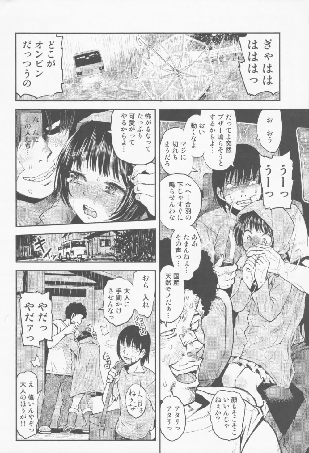 店長の娘 - page8