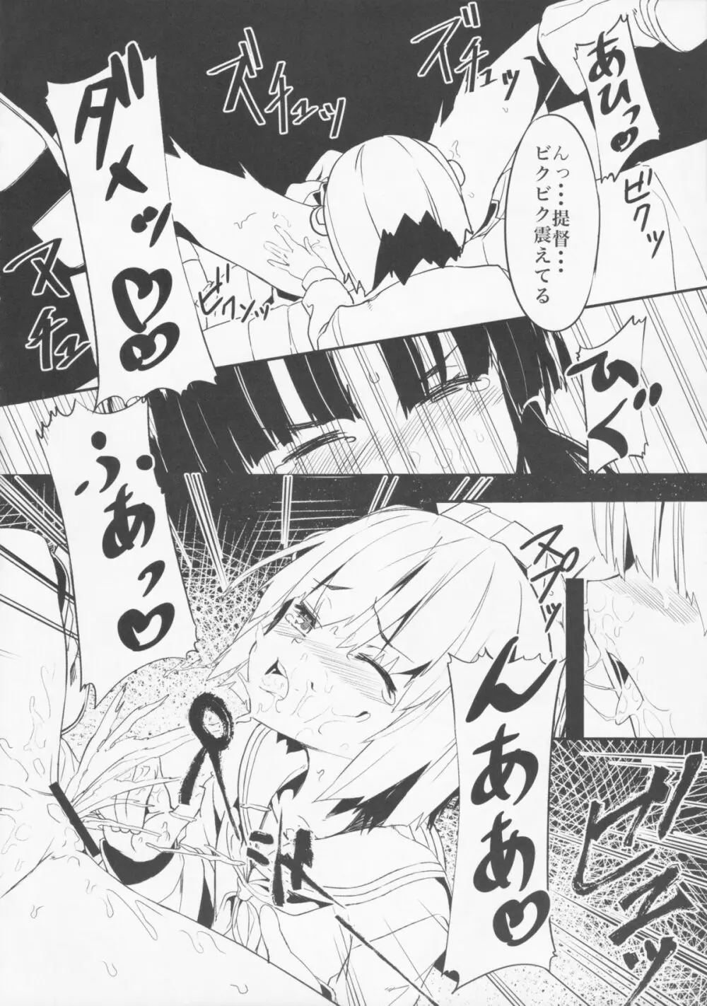 提督の隠してた物見つけました。 - page10