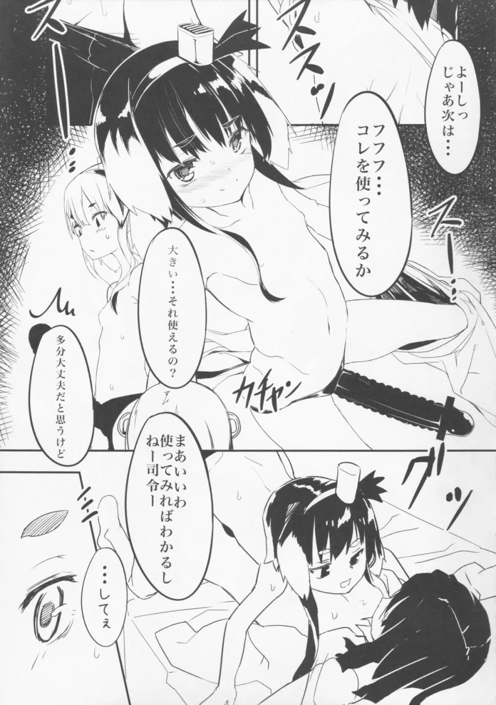 提督の隠してた物見つけました。 - page15