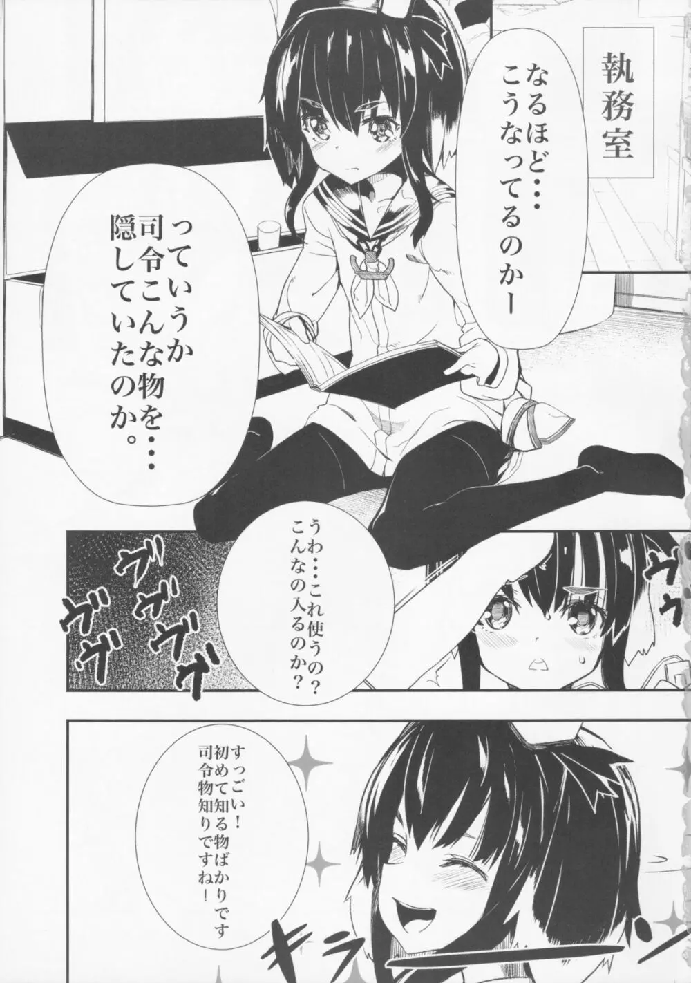 提督の隠してた物見つけました。 - page3