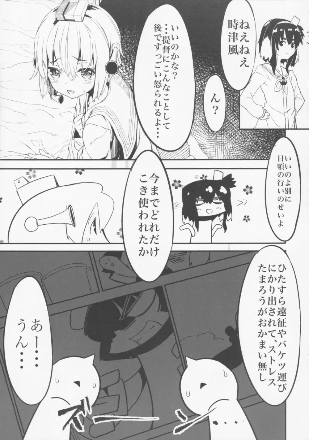 提督の隠してた物見つけました。 - page5