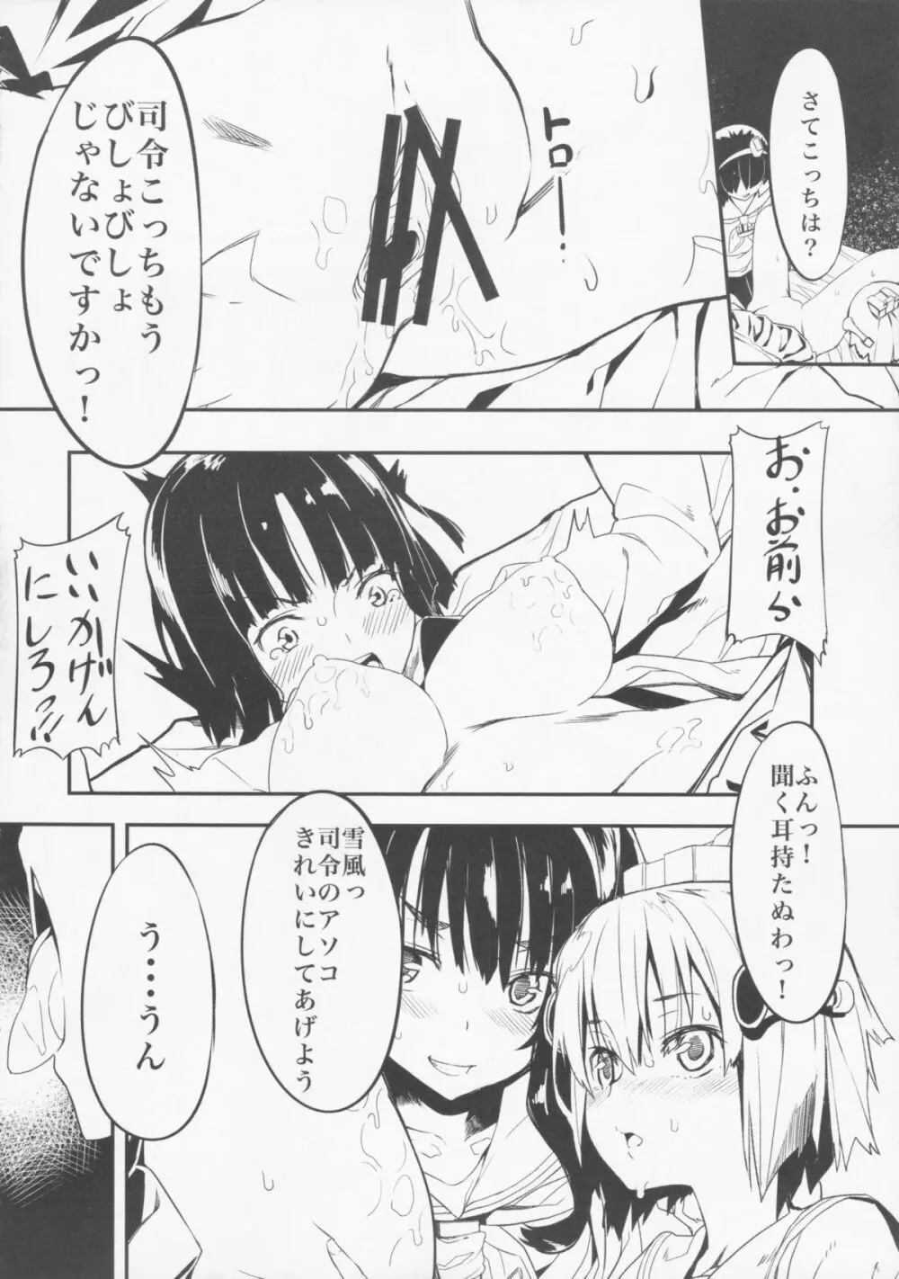 提督の隠してた物見つけました。 - page8