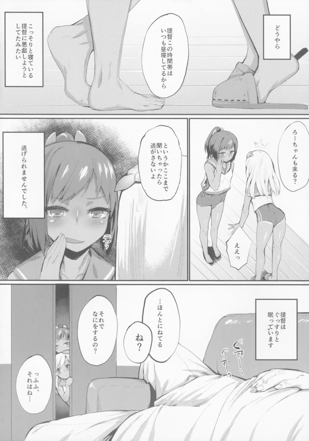 提督執務室、対潜哨戒 - page6