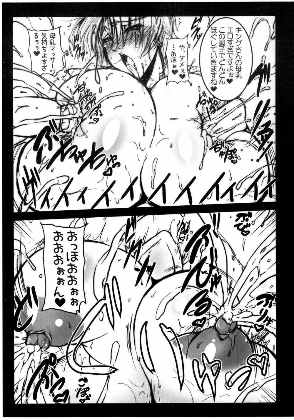 MilMilKING2 -みるみるきんぐ2- - page5