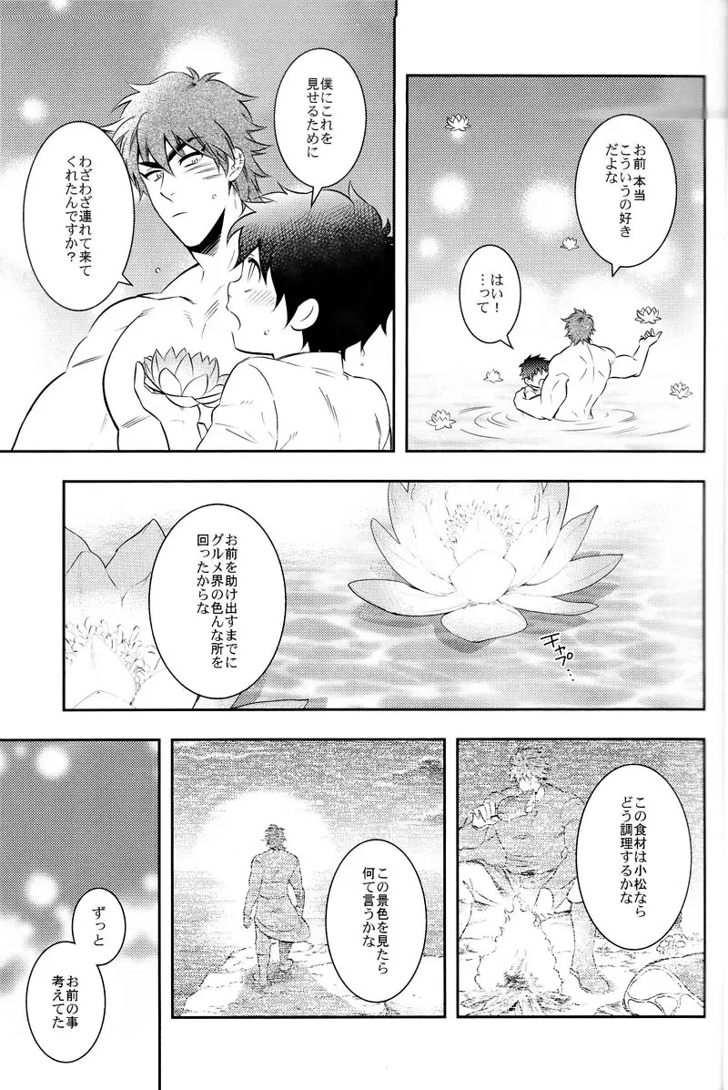 世界のことなら明日考える - page18