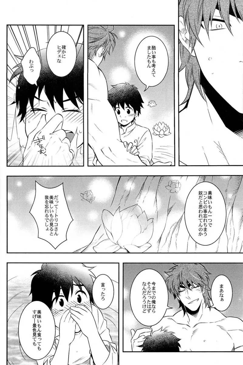 世界のことなら明日考える - page21