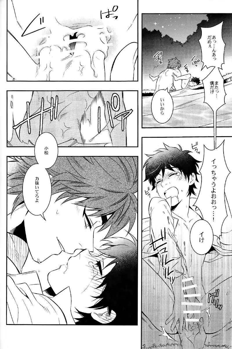 世界のことなら明日考える - page29