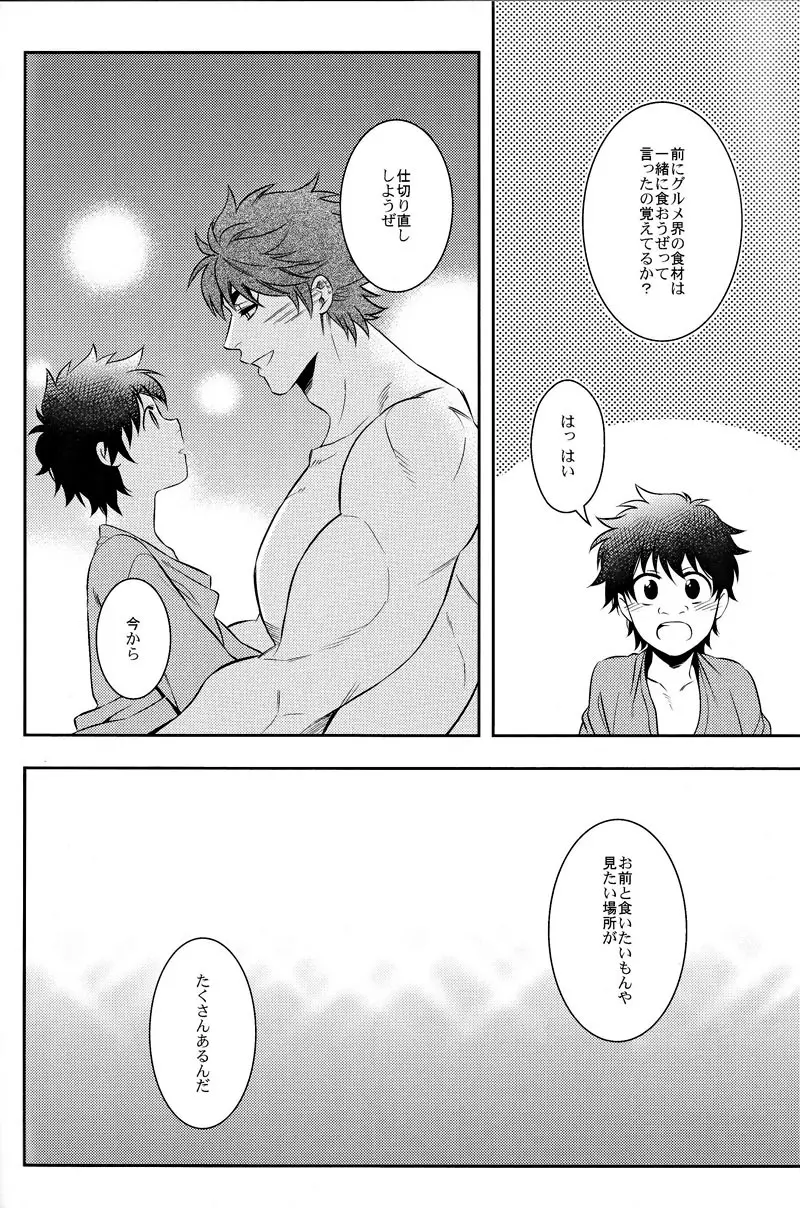 世界のことなら明日考える - page37