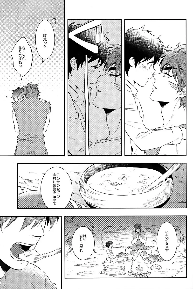 世界のことなら明日考える - page6