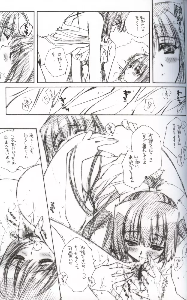 月落葉 其の弐 - page8