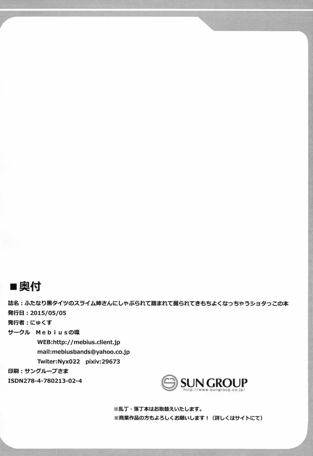 ふたなり黒タイツのスライム姉さんにしゃぶられて踏まれて掘られて気持ちよくなっちゃうショタっこの本 - page18