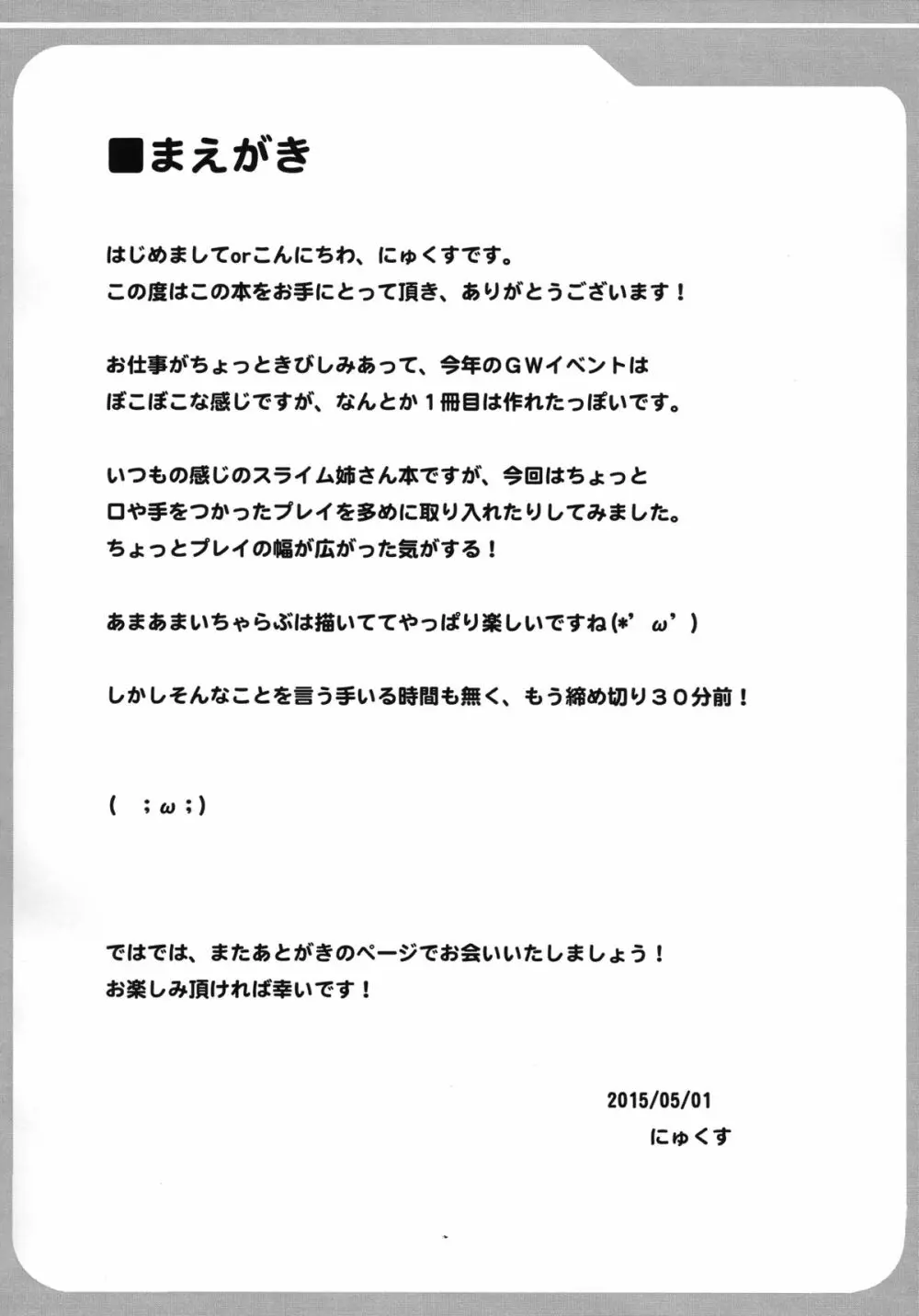 ふたなり黒タイツのスライム姉さんにしゃぶられて踏まれて掘られて気持ちよくなっちゃうショタっこの本 - page4