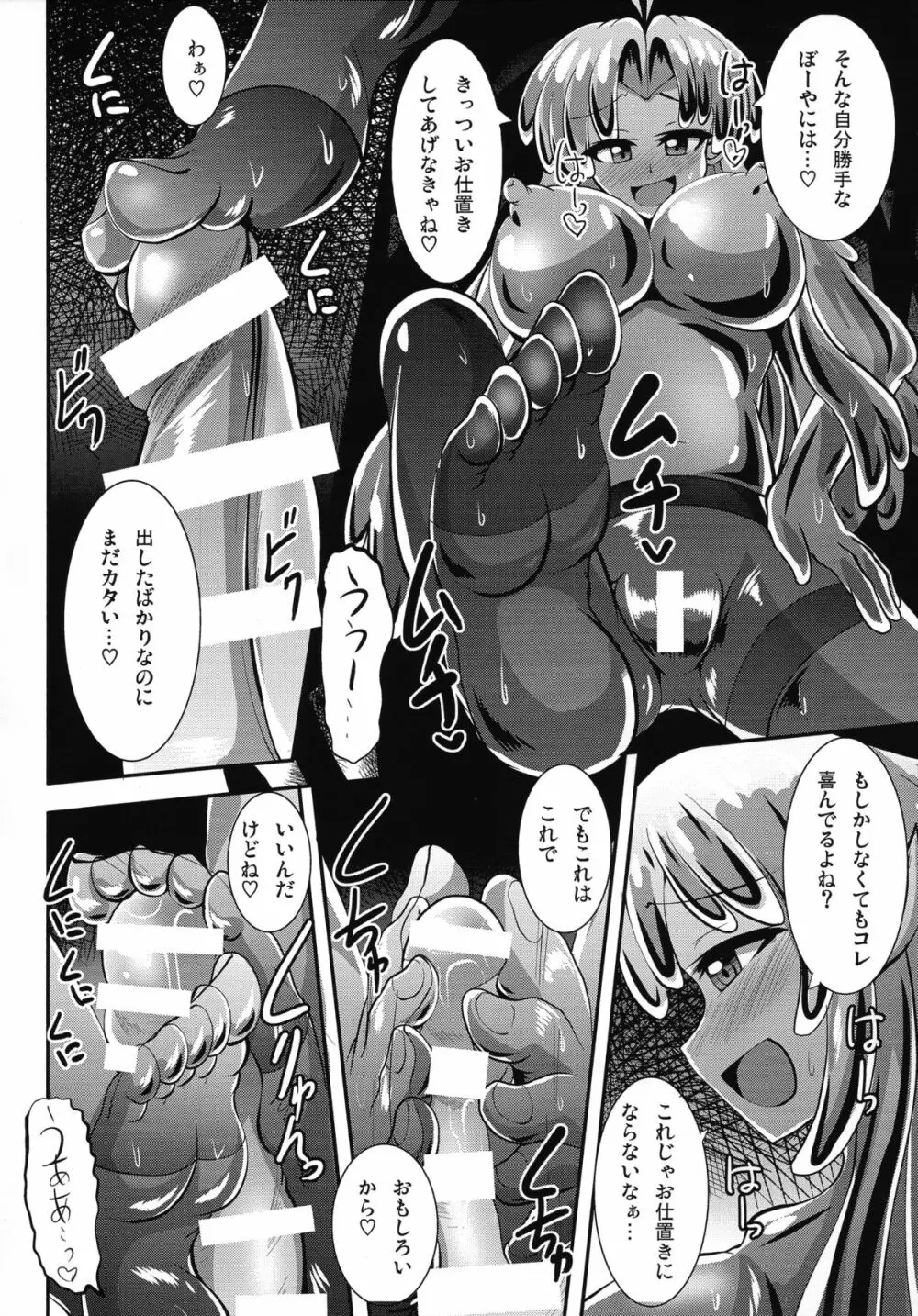 ふたなり黒タイツのスライム姉さんにしゃぶられて踏まれて掘られて気持ちよくなっちゃうショタっこの本 - page8