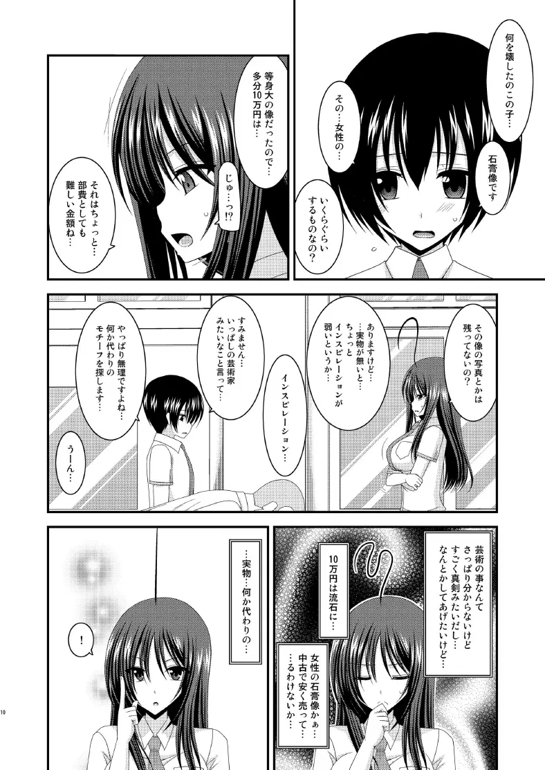 露出少女日記7冊目 - page10