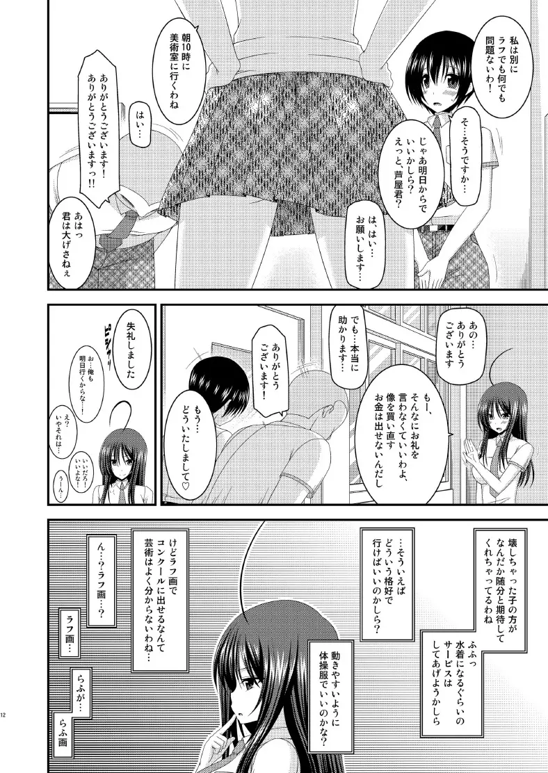 露出少女日記7冊目 - page12