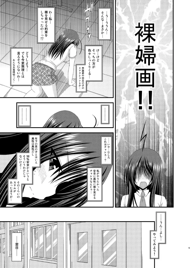 露出少女日記7冊目 - page13