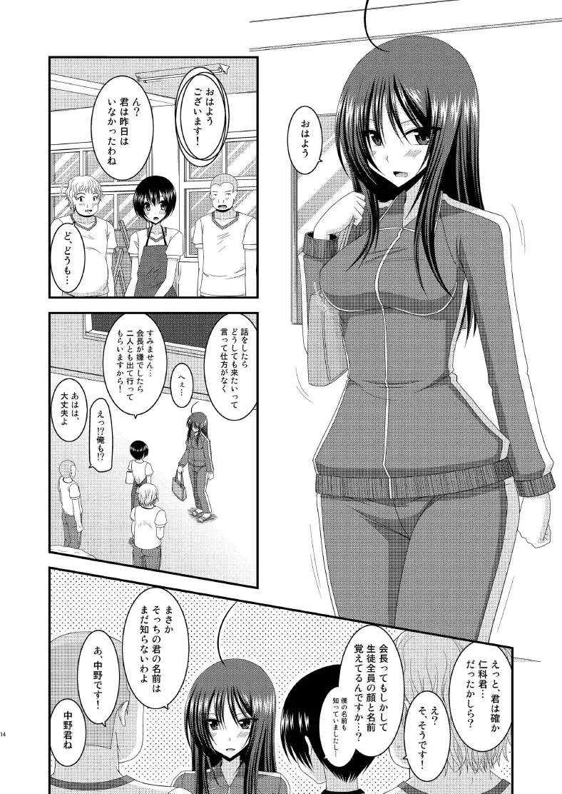 露出少女日記7冊目 - page14