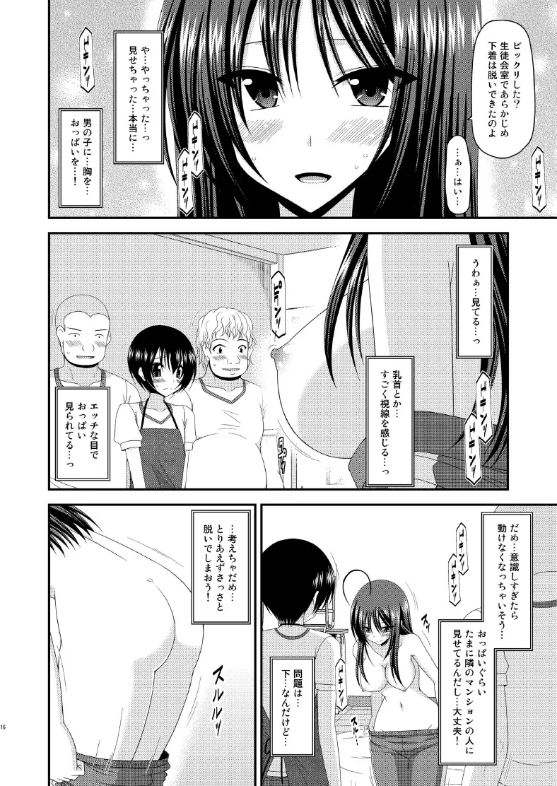 露出少女日記7冊目 - page16