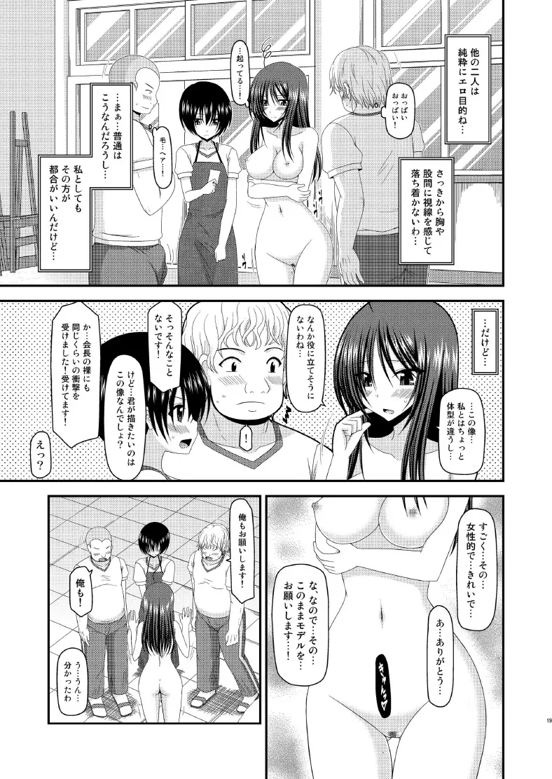 露出少女日記7冊目 - page19