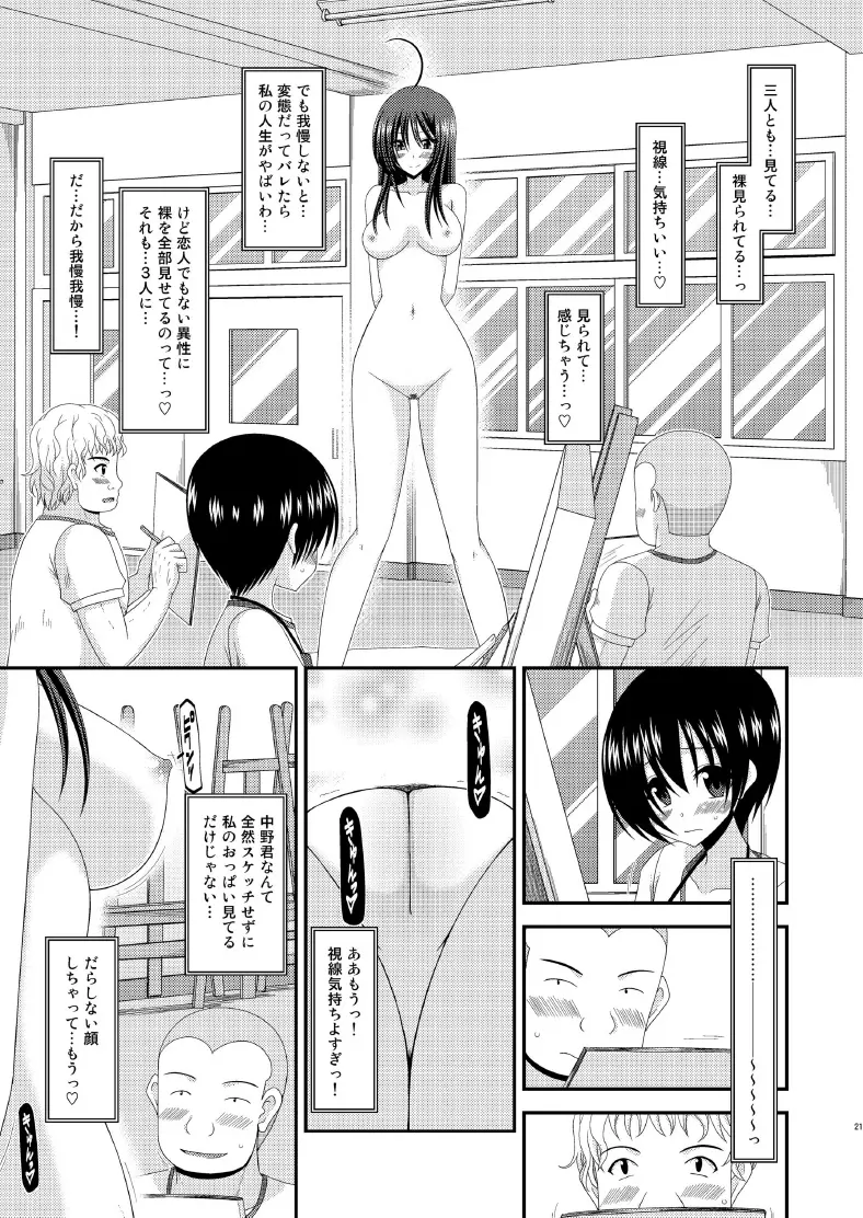 露出少女日記7冊目 - page21