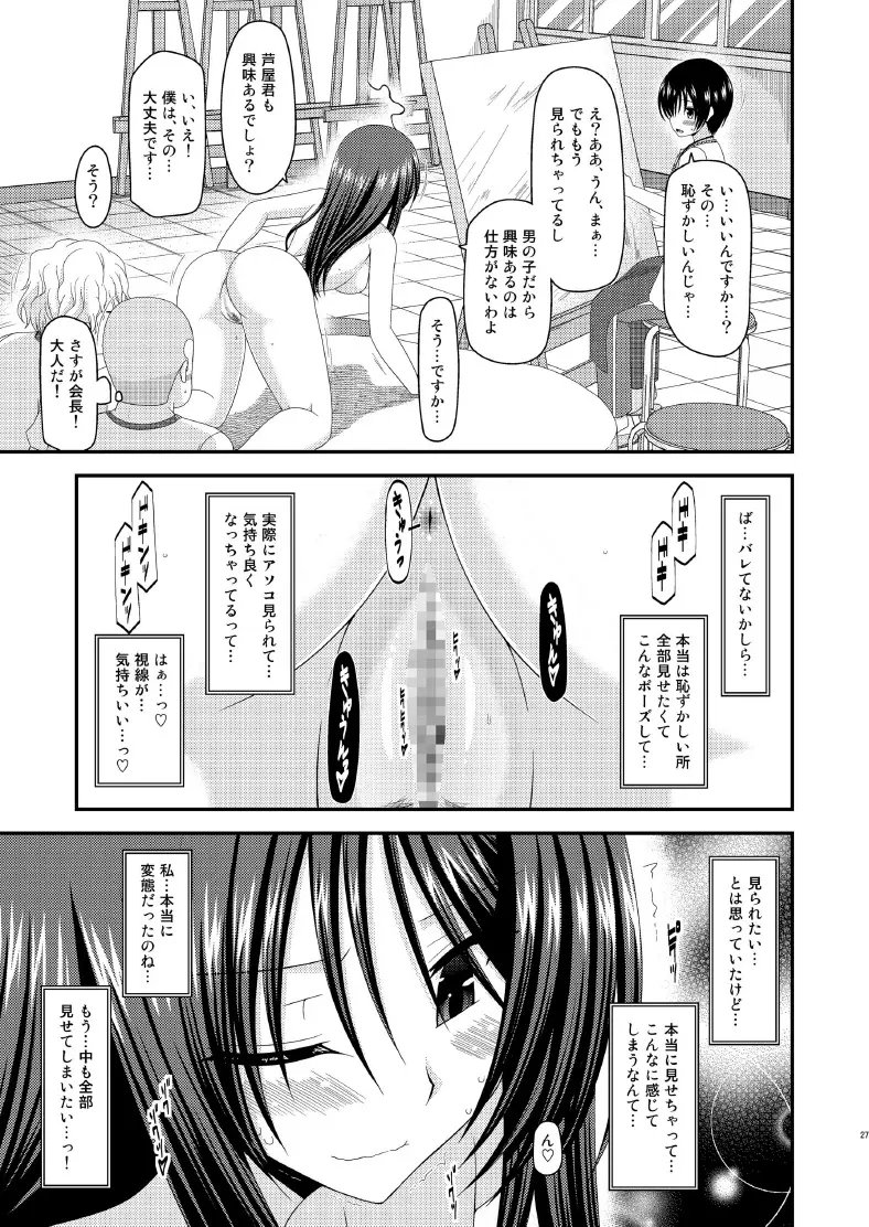 露出少女日記7冊目 - page27