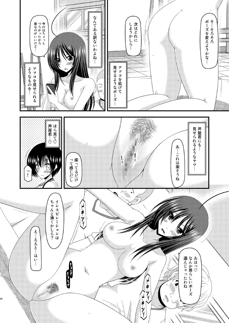 露出少女日記7冊目 - page28