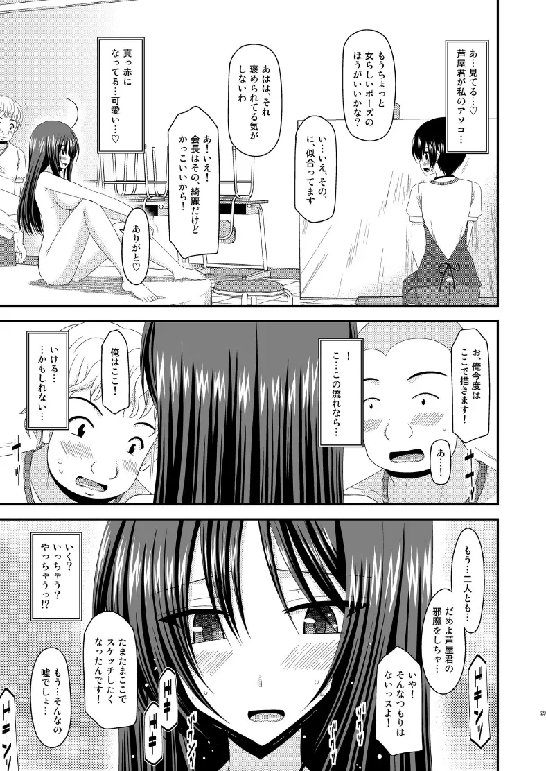 露出少女日記7冊目 - page29