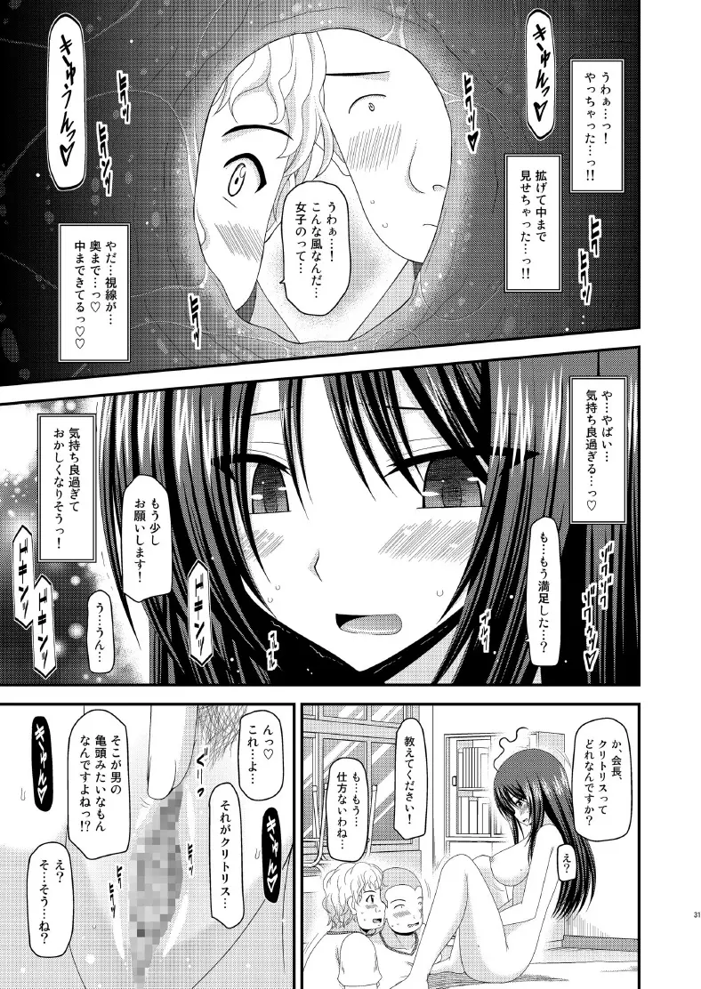 露出少女日記7冊目 - page31