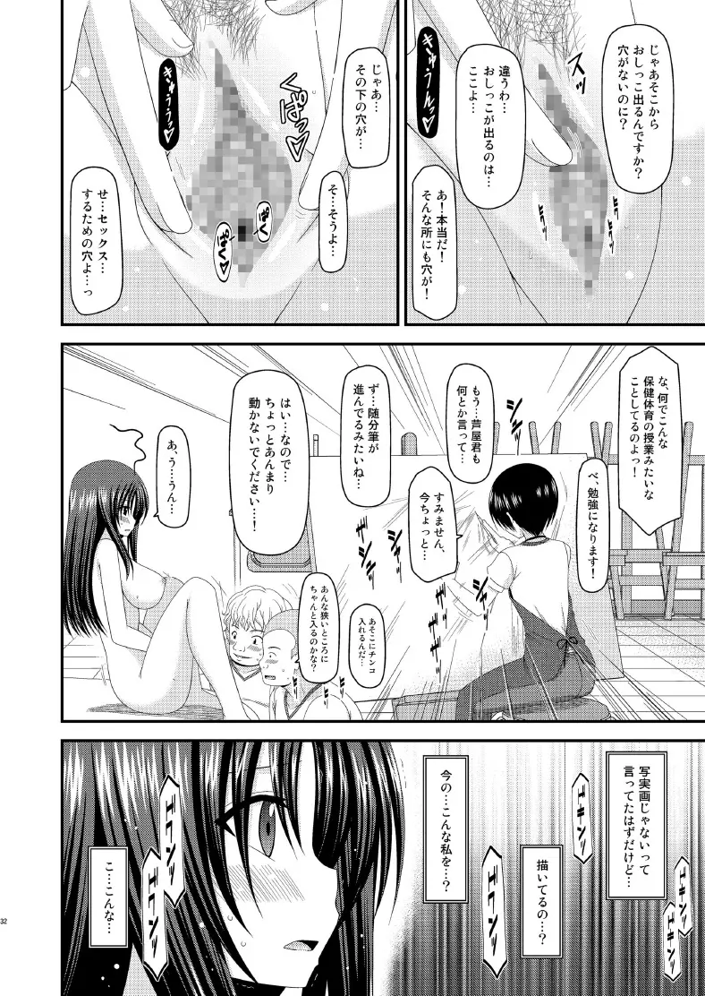 露出少女日記7冊目 - page32