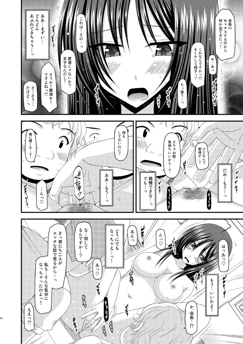 露出少女日記7冊目 - page34