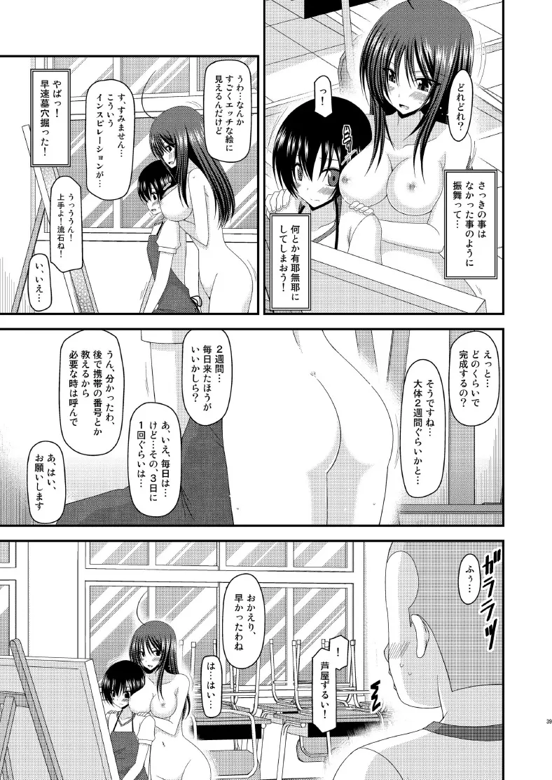 露出少女日記7冊目 - page39