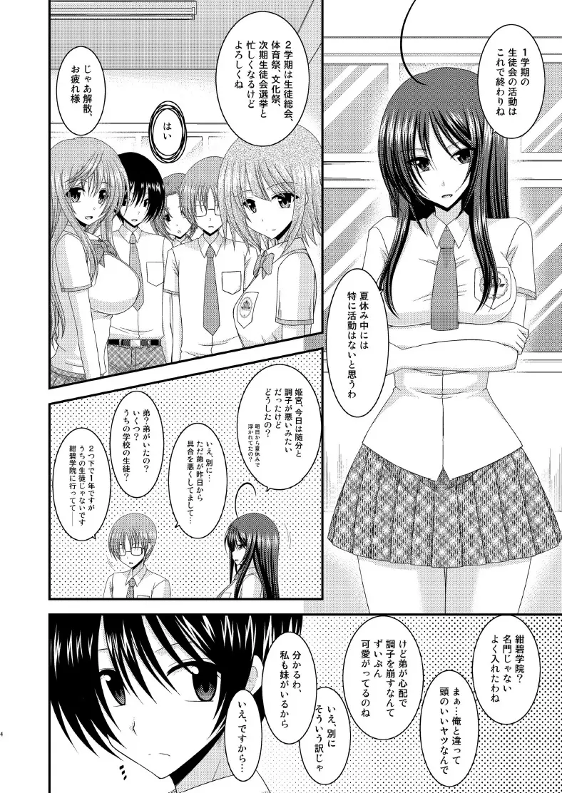 露出少女日記7冊目 - page4