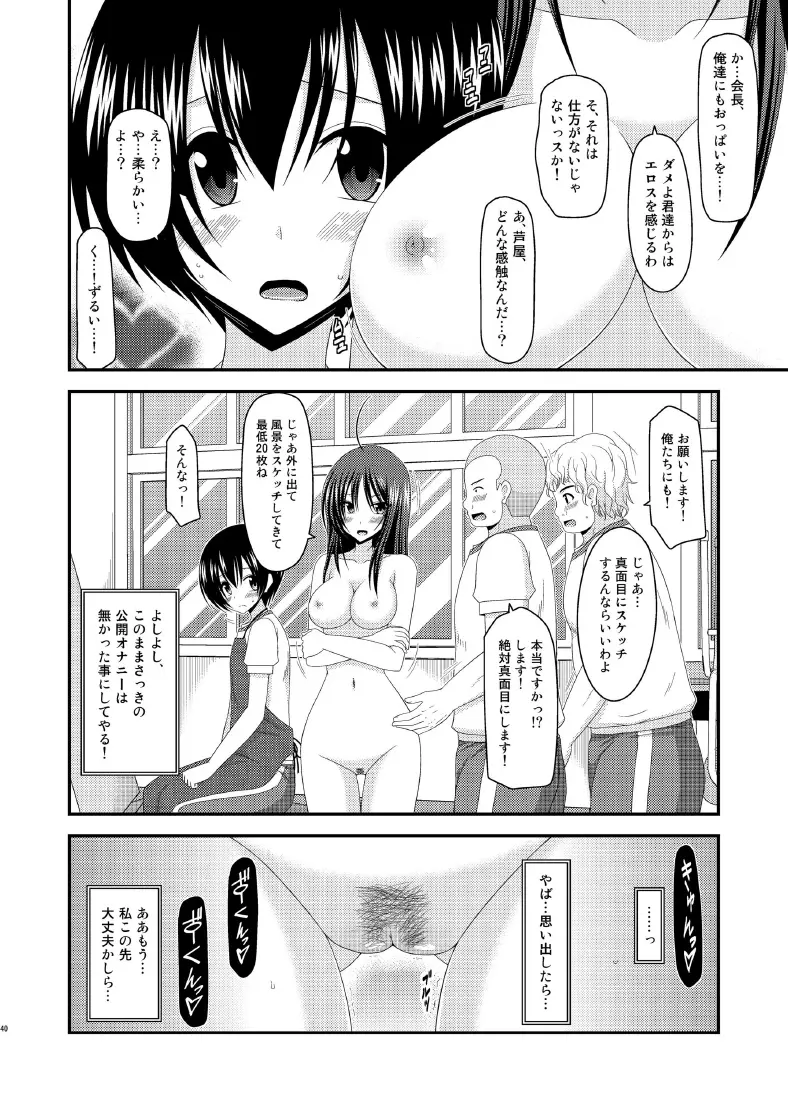 露出少女日記7冊目 - page40