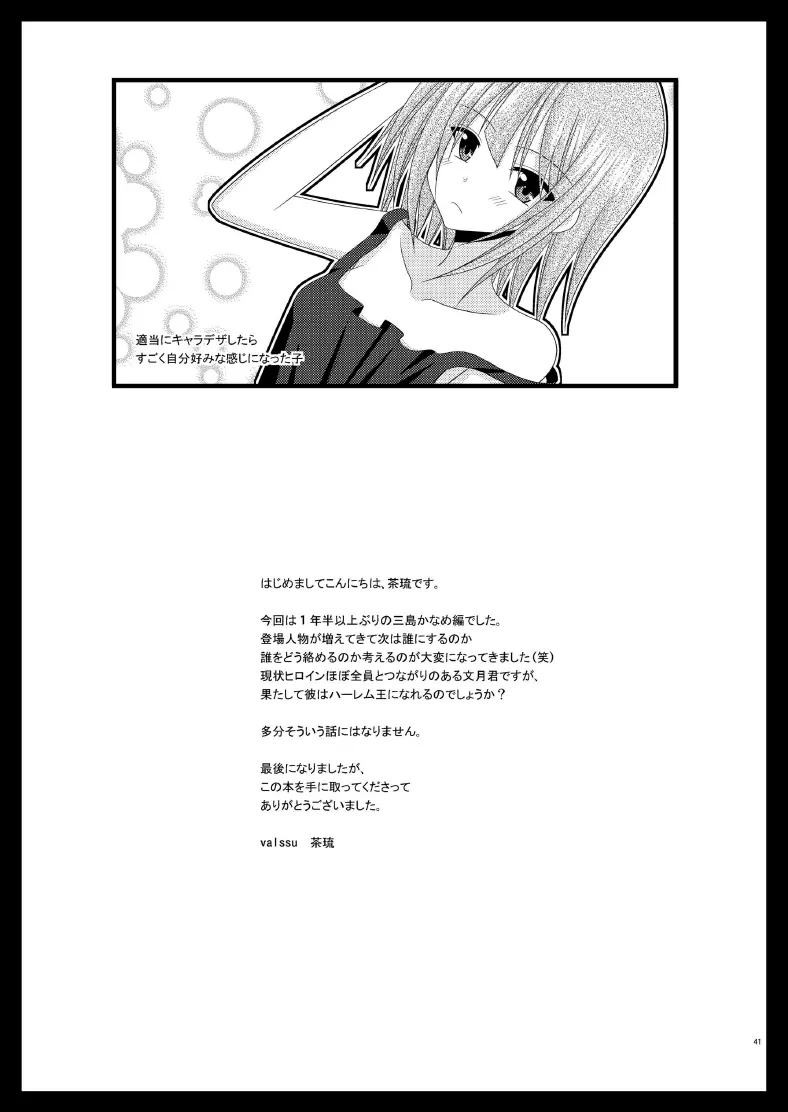 露出少女日記7冊目 - page41