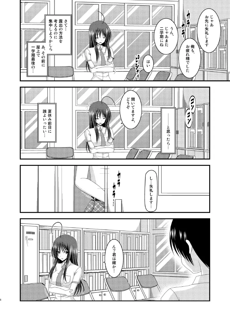 露出少女日記7冊目 - page6