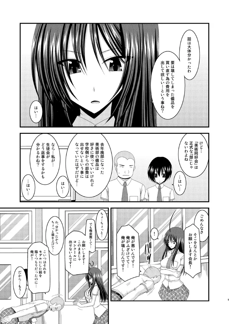 露出少女日記7冊目 - page9