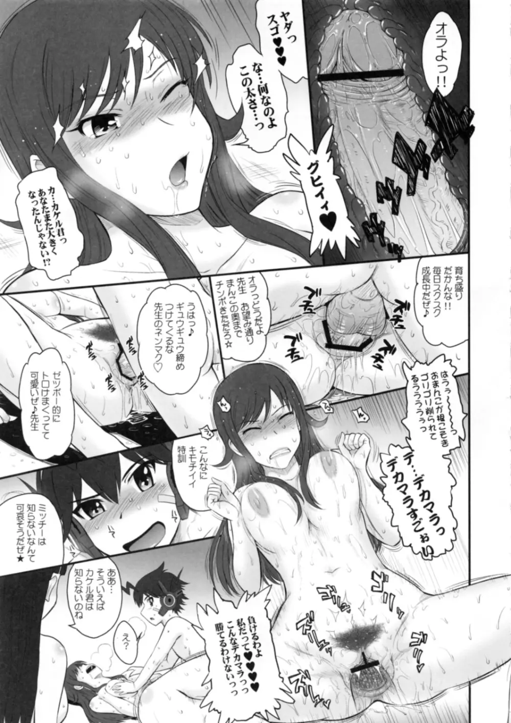 子供だと思って甘くみてたらズッポリ奥まで蕩かされちゃって…♡ - page14