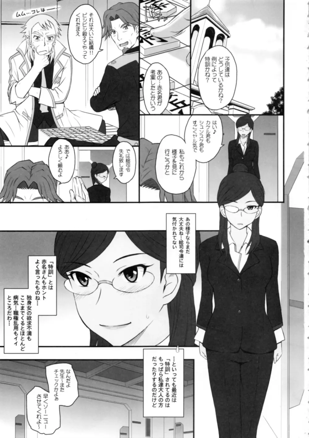 子供だと思って甘くみてたらズッポリ奥まで蕩かされちゃって…♡ - page2