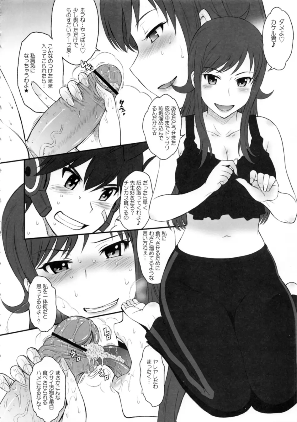 子供だと思って甘くみてたらズッポリ奥まで蕩かされちゃって…♡ - page3