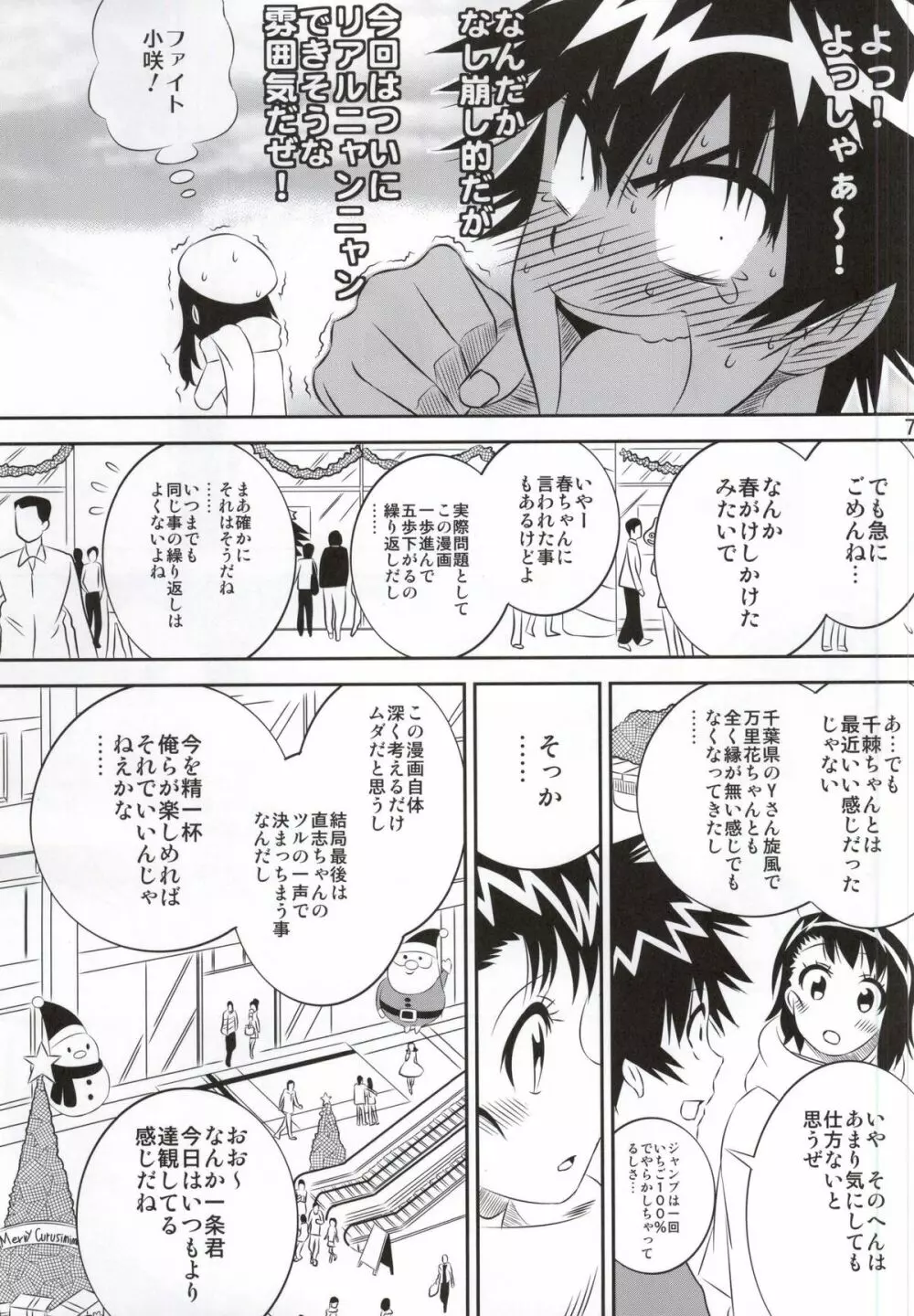 小咲ちゃんの憂鬱 4 - page6