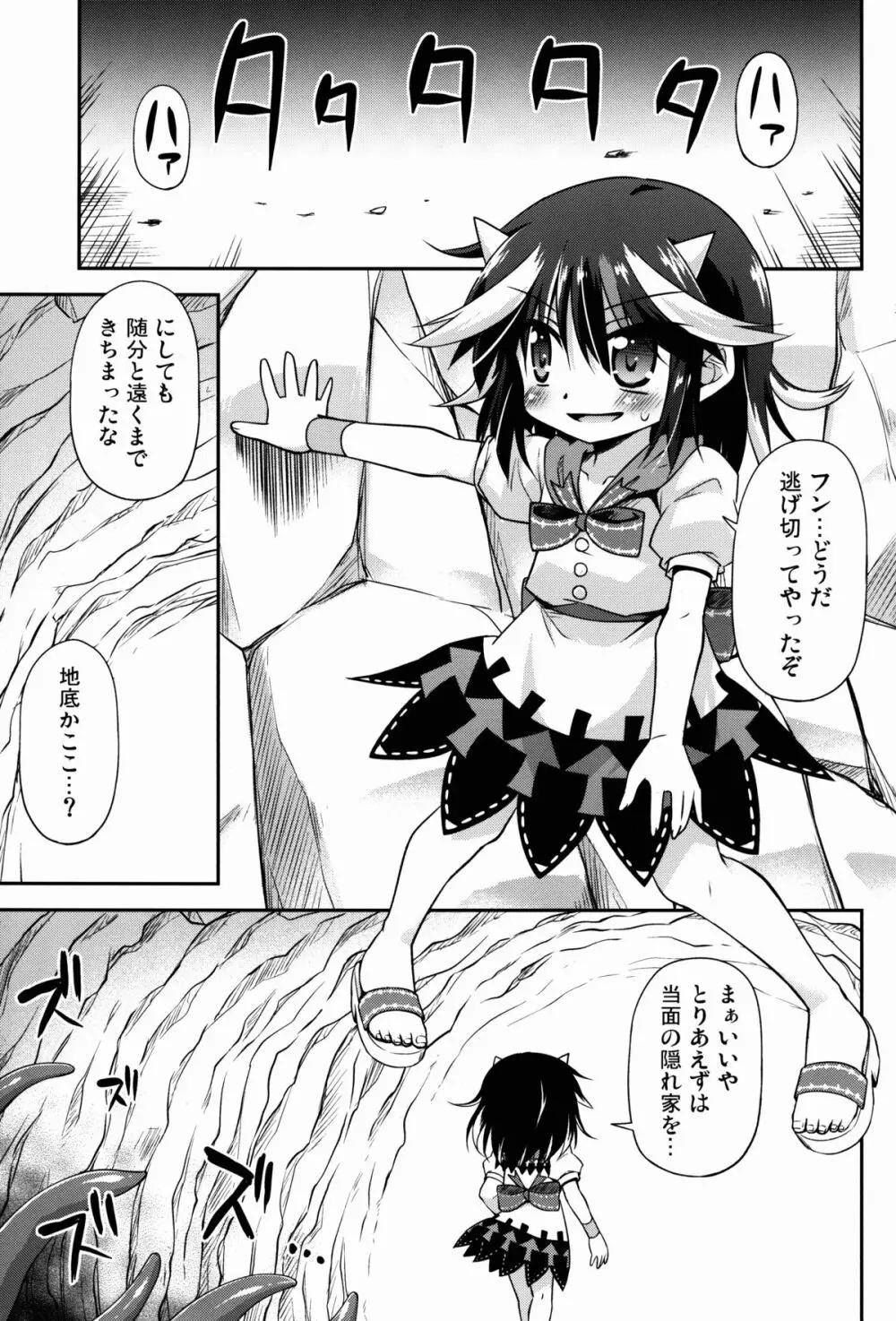 アマノジャクの壊し方 - page3