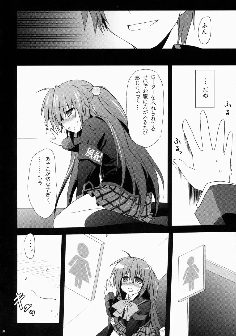 二木佳奈多の裏情事 - page7